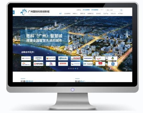 廣州創(chuàng)新城建設投資打造企業(yè)服務官網(wǎng)