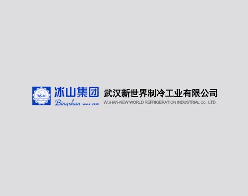 新世界制冷工業(yè)打造全新響應式網(wǎng)站